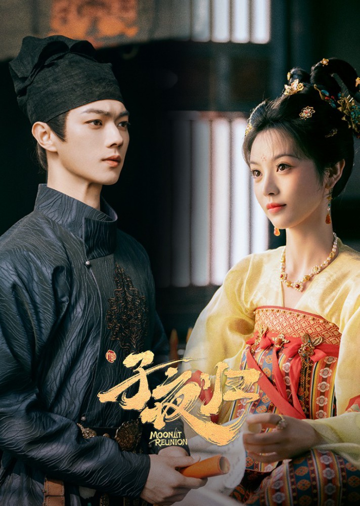 Moonlit Reunion ปรมาจารย์ลัทธิเต๋ากับแมวสาวพลังปีศาจ (2025)